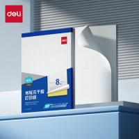 得力(deli)A4不干胶打印纸 直角分割 8枚*80张哑面背胶标签贴纸 喷墨激光打印机均适用_