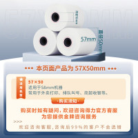 得力3202莱茵河热敏收银纸57*50型(混)(4卷/筒)_