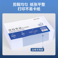 得力优选80g晨鸣云镜空白单据凭证纸 适用于用友金蝶财务软件记账凭证 210*120mm 500张 22006__