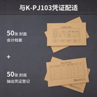 得力(deli)KPJ103记账凭证封面 发票版会计凭证装订封皮 100张/袋 财务用品 22014__