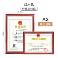 金隆兴(Glosen) SM-A3 249*335*17mm 证书摆挂 木质 证件相框 (计价单位:个) 红木色__
