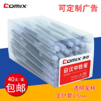 齐心(COMIX) GP562 0.5mm 10支/盒 特耐写中性笔 10.00 支/盒 (:盒) 黑__