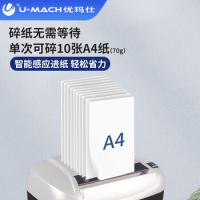 优玛仕(U-MACH) U-X1500 双入口 碎纸机 (计价单位:台) 黑色__