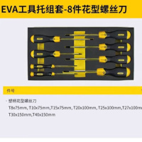 史丹利 EVA工具托组套-8件花形螺丝刀 起订要求:1件起订