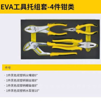 史丹利 EVA工具托组套-4件钳类 起订要求:1件起订