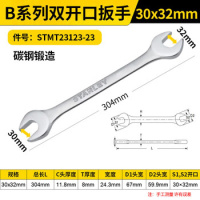 史丹利 B系列双开口扳手 30x32mm 起订要求:4件起订