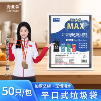 海亚森 M1004 70*90cm 双面3.6丝 50只/包 平口式加厚 垃圾袋 (计价单位:包) 黑色