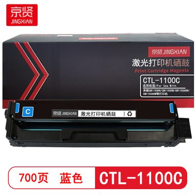 京贤CTL-1100C蓝色硒鼓适用奔图CTL-1100K/CM1100DN/CM1100DW/CM1100ADN