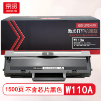 京贤W110A硒鼓不含芯片 适用HP 108A/108W/136A/138P