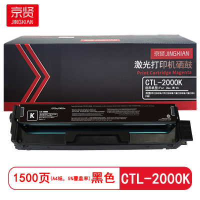 京贤CTL-2000K黑色硒鼓适用奔图CP2250DN/CM2270ADN