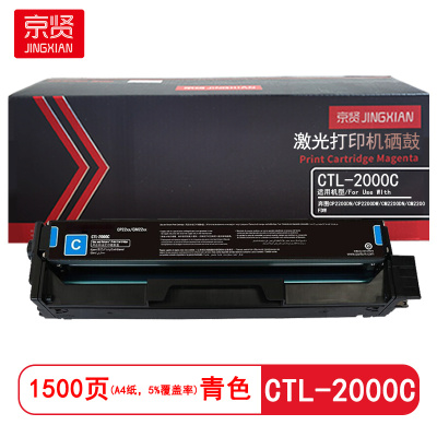 京贤CTL-2000C青色硒鼓适用奔图CP2250DN/CM2270ADN