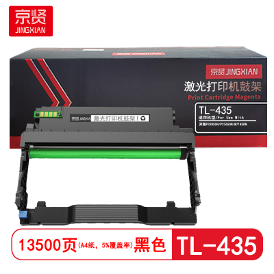 京贤TL-435鼓架适用奔图P3385DN/P3365DN/M7185DN