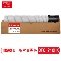 京贤CTO-910HK黑色高容粉盒适用奔图CM9105DN/CM9705DN