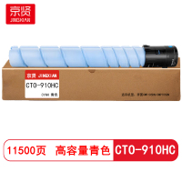 京贤CTO-910HC青色高容粉盒适用奔图CM9105DN/CM9705DN