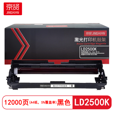 京贤LD2500K黑色鼓架适用联想GC250DN/GC251DNS