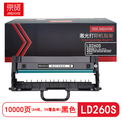 京贤LD260S鼓架适用联想GM262DN/GM265DN/GM266DNA/G926DNT