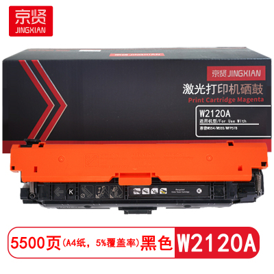 京贤W2120A黑色硒鼓适用惠普M554/M555/MFP578