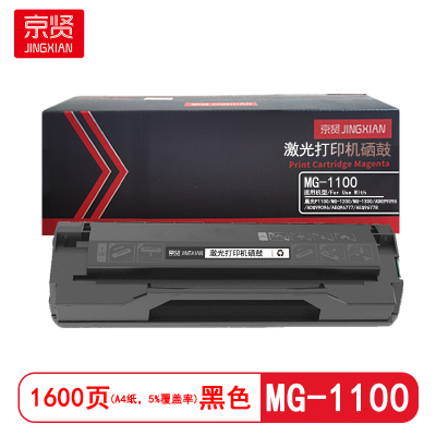 京贤MG-1100硒鼓 适用晨光1100/MG-1200/MG-1300/ADG99095/ADG99096