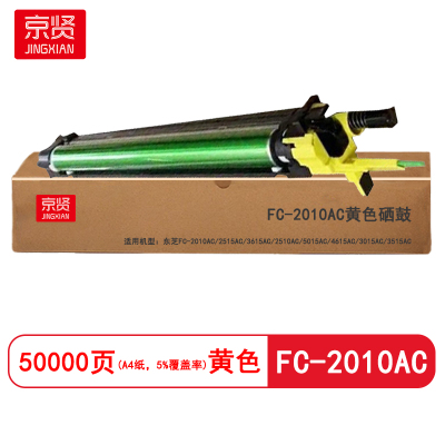 京贤FC-2010AC黄色硒鼓适用东芝FC-2010AC/2515AC/3615AC/2510AC/5015AC