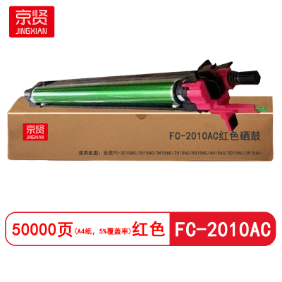 京贤FC-2010AC红色硒鼓适用东芝FC-2010AC/2515AC/3615AC/2510AC/5015AC