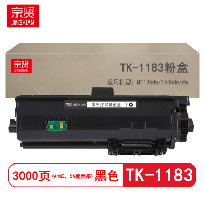 京贤TK-1183粉盒适用京瓷M2135dn/2635dn/dw