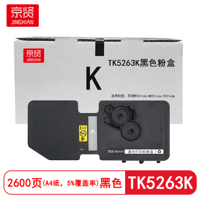 京贤TK5263K黑色粉盒适用京瓷M5021cdn/M5521cdn/5521cdw