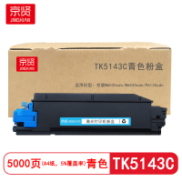 京贤TK5143C青色粉盒适用京瓷M6530cdn/M6030cdn/P6130cdn