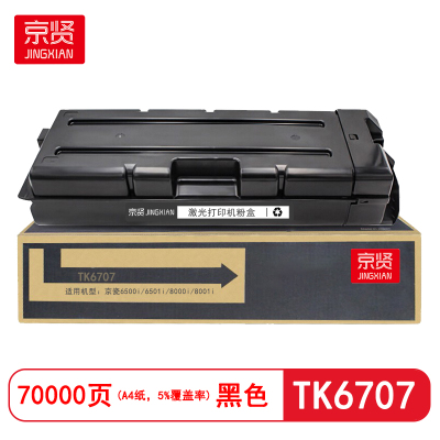 京贤TK6707粉盒适用京瓷6500i/6501i/8000i/8001i