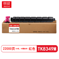京贤TK8349M红色粉盒适用京瓷5052ci/5053i/6052ci