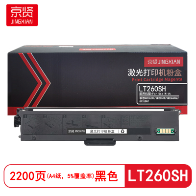 京贤LT260SH粉盒适用联想GM262DN/GM265DN/GM266DNA/G926DNT