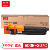 京贤ADDR-307C 蓝色鼓组件适用ADC307/367