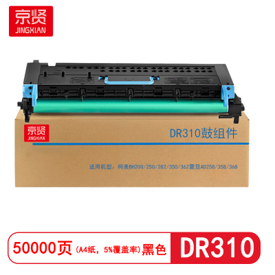 京贤DR310鼓组件 适用柯美BH200/250/282震旦AD258/358/368