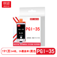 京贤PGI-35黑色墨盒适用佳能iP110/iP100