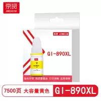 京贤GI-890XL大容量黄色墨水适用佳能G1800/2800/G1810/G2810/3800/G3810