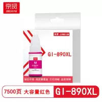 京贤GI-890XL大容量红色墨水适用佳能G1800/2800/G1810/G2810/3800/G3810