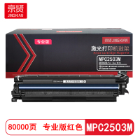 京贤MPC2503M红色鼓架专业版适用理光RICOH MP C2003SP C2503SP C2011SP C2504