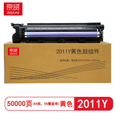 京贤2011Y黄色鼓组件 适用理光MPC2003/C2503/C2011sp