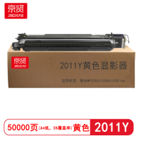 京贤2011Y黄色显影器 适用理光MPC2003/C2503/C2011sp