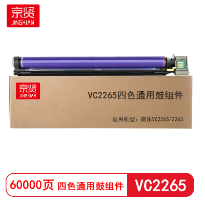 京贤VC2265四色通用鼓组件 适用施乐VC2265/2263