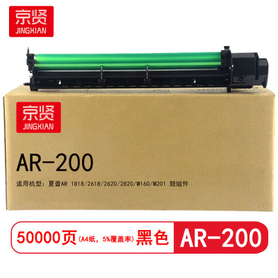 京贤AR-200鼓组件 适用夏普AR 1818/2618/2620/2820/M160/M201