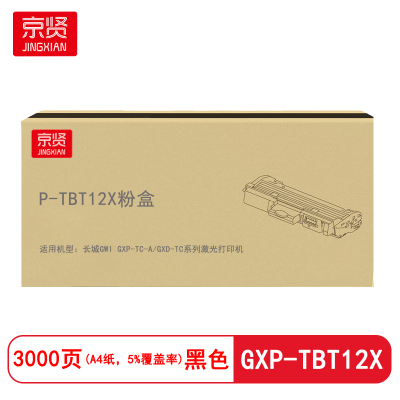 京贤GXP-TBT12X粉盒适用长城GWI GXP-TC-A/GXD-TC系列激光打印机