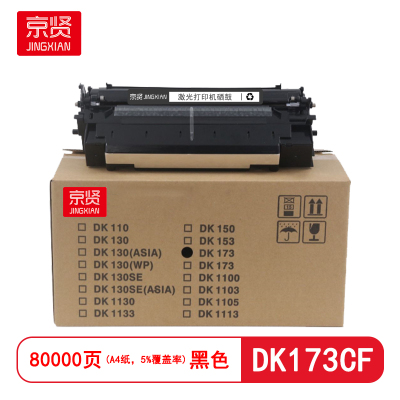 京贤DK173CF硒鼓适用京瓷Fs-1125MFP/Fs-1320D/M2035dn/M2535dn/P2035d