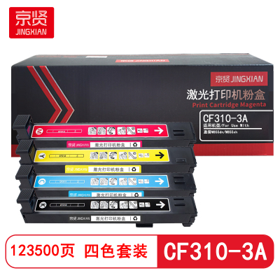 京贤CF310A-3四色套装粉盒适用惠普M855dn/M855xh