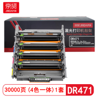 京贤DR471鼓架(4色一体)1套 适用兄弟HL-L8260CDN/HL-L9310CDW/MFC-L8900CDW