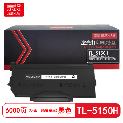 京贤TL-5150H粉盒适用奔图BP5155DN/BP5150DN/BM5150ADN