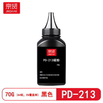 京贤PD-213碳粉适用奔图P2206/P2206NW/M6202/M6202NW/M6603NW