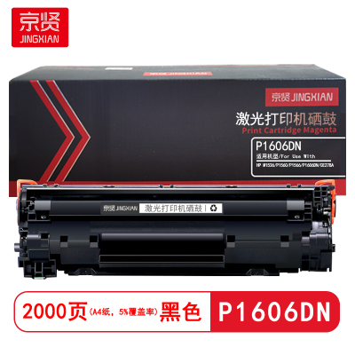 京贤P1606DN硒鼓适用HP M1536/P1560/P1566/P1606DN/CE278A