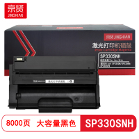 京贤SP330SNH大容量硒鼓适用理光Ricoh SP330DN/SP330SN/SP330SFN