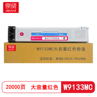 京贤W9133MC大容量红色粉盒适用惠普E78523/78528DN