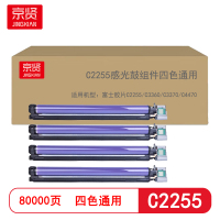 京贤C2255感光鼓组件四色通用 适用富士胶片C2255/C3360/C3370/C4470